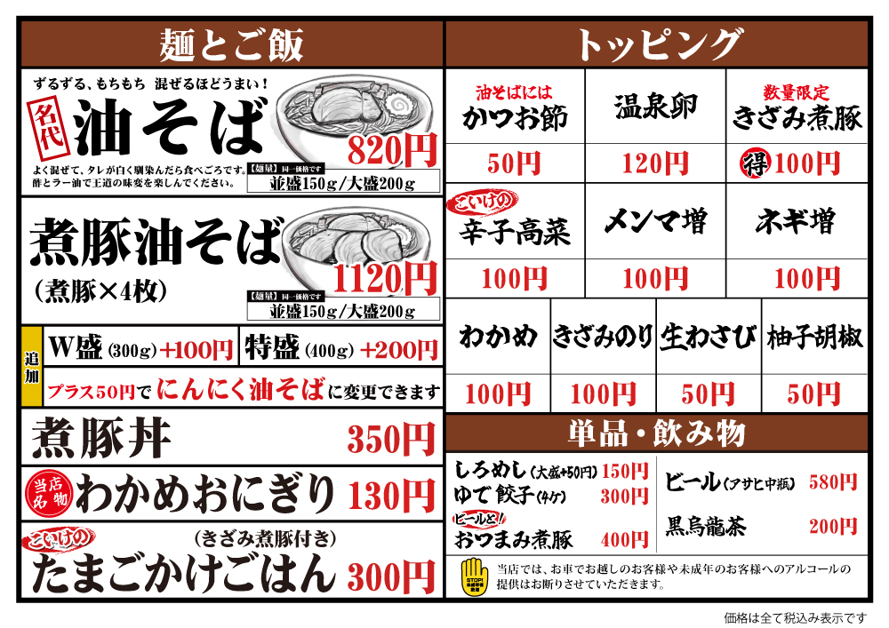油そばこいけ 開発センター店メニュー
